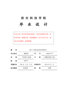 基于C#的遠程控制程序設計與實現